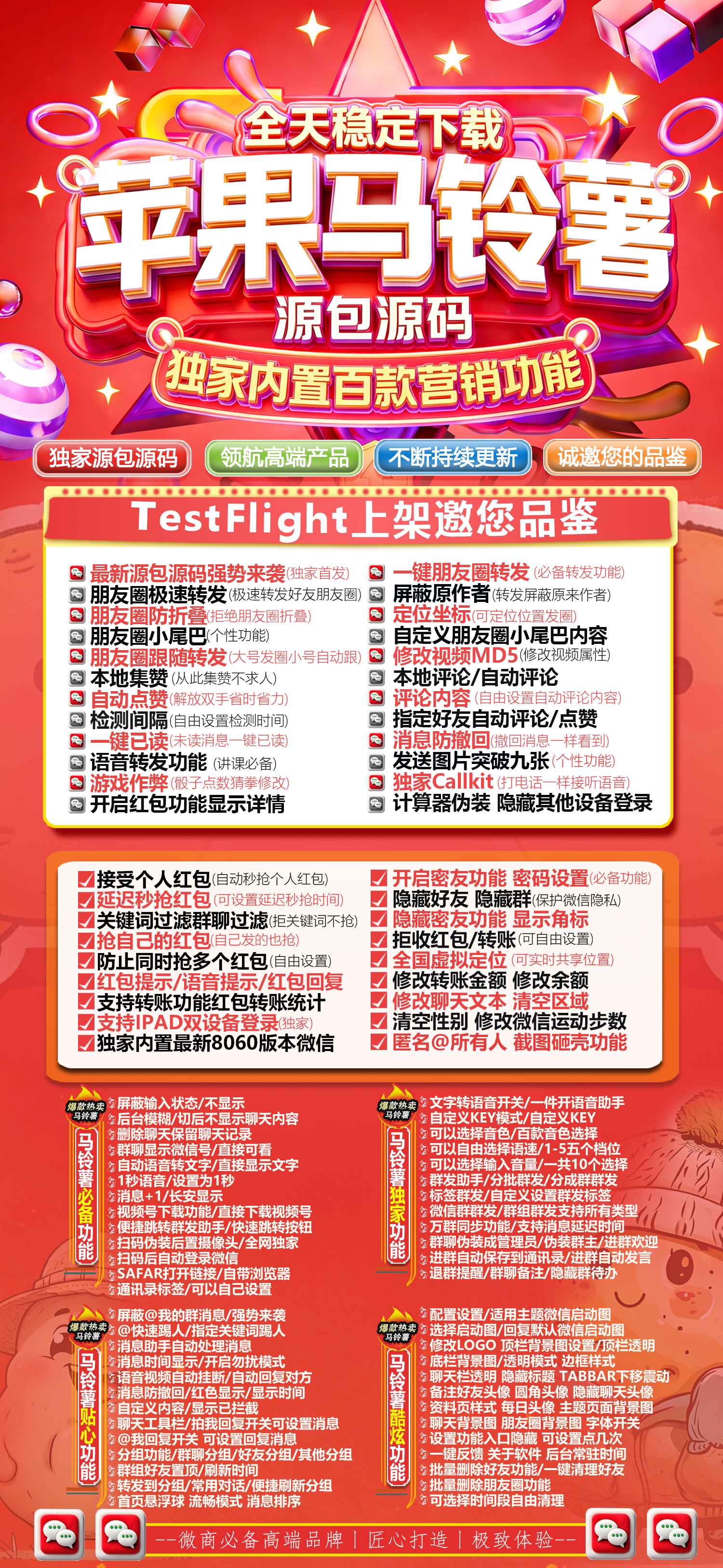 苹果TF马铃薯小满同款,微信多开分身,一键转发跟圈,虚拟订位百款功能