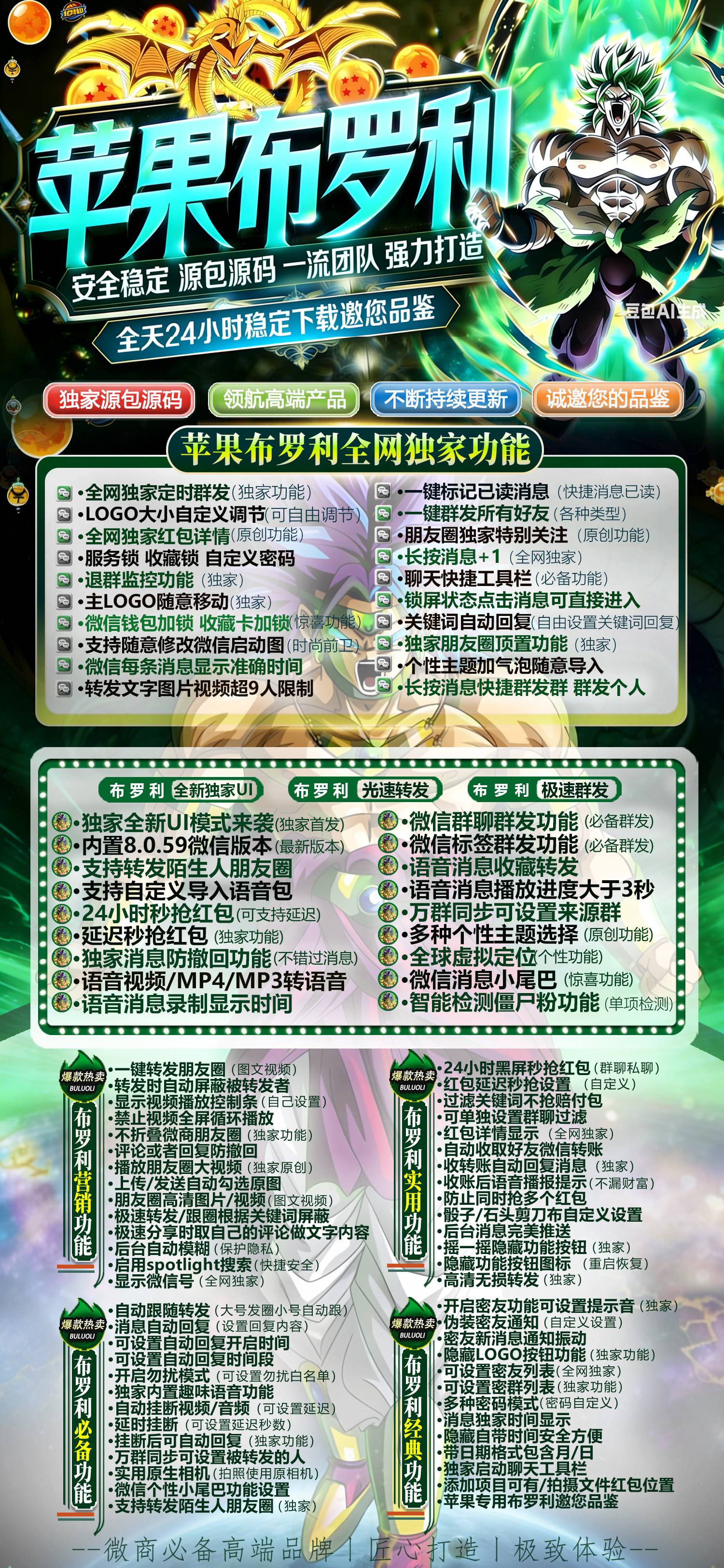 苹果TF布罗利(斗战神8059)微信多开分身布罗利激活码授权,百款功能
