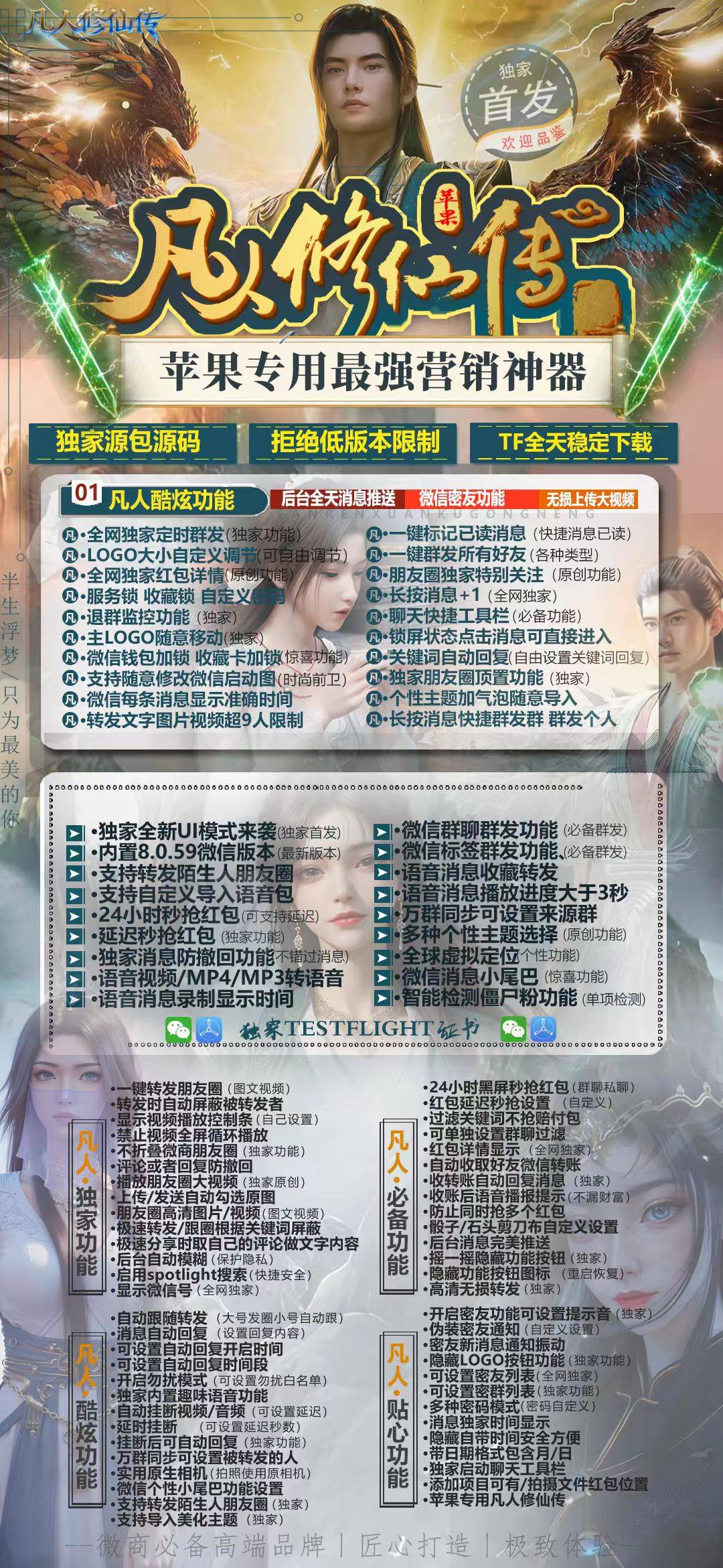 苹果TF凡人修仙(斗战神8059)微信多开分身布罗利激活码授权,百款功能