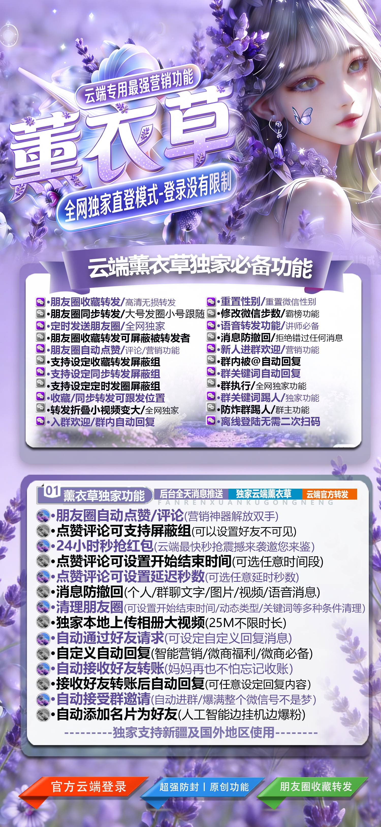 云端微信转发软件薰衣草官网,正版月卡季卡年卡激活码授权
