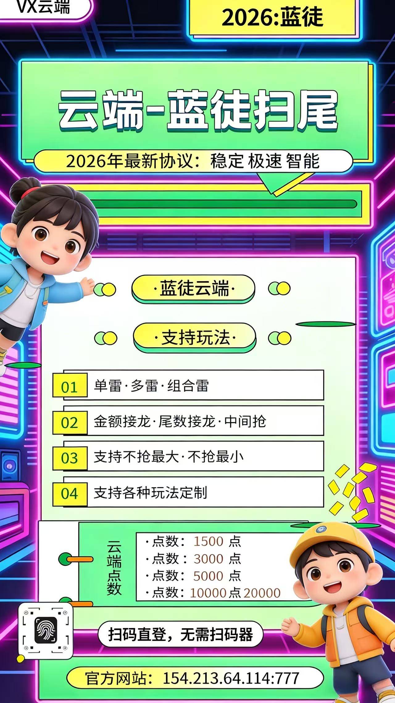 云端双号扫尾软件蓝徒官网,点数1500-3000-5000-10000点激活码